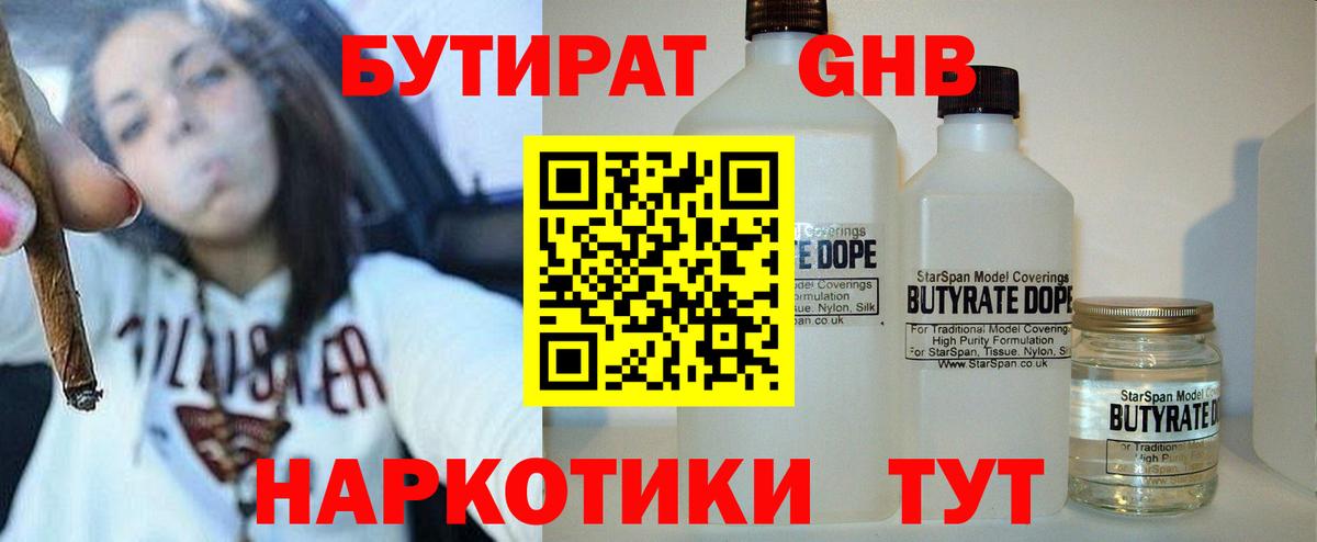 Бутират оксана Шебекино