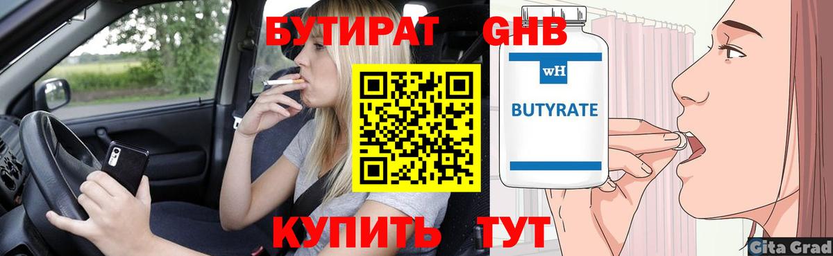 БУТИРАТ вода  Бутират  Шебекино  Вход с VPN 