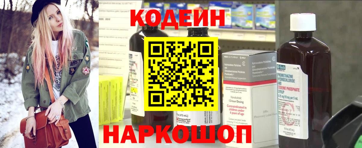 Кодеиновый сироп Lean Purple Drank Шебекино