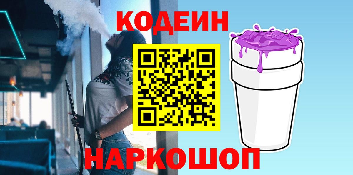Кодеиновый сироп Lean напиток Lean (лин)  где найти наркотики  Вход с VPN  Шебекино  Кодеиновый сироп Lean Purple Drank 
