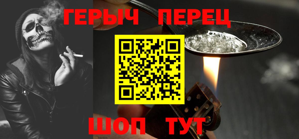 ГЕРОИН Heroin Шебекино