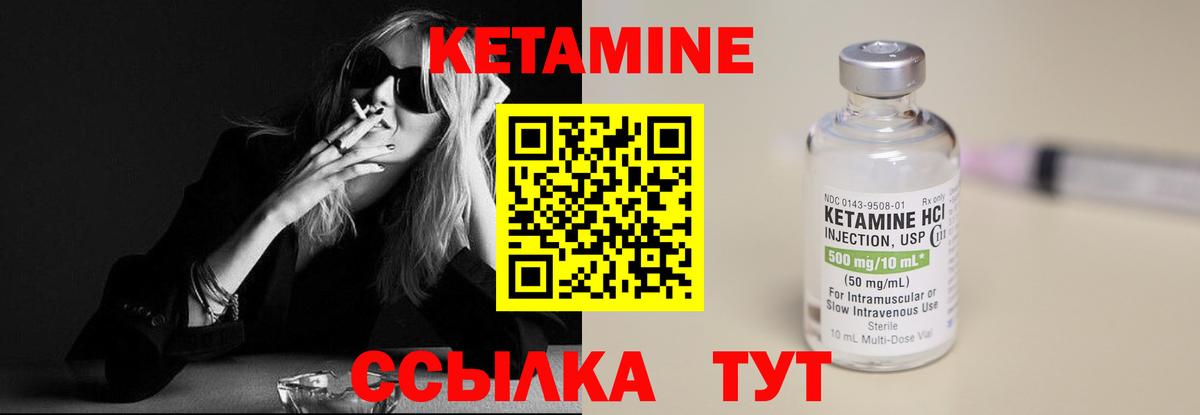 КЕТАМИН VHQ Шебекино