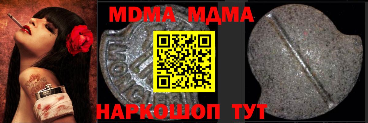 MDMA кристаллы  МДМА кристаллы  Вход с VPN  Шебекино 
