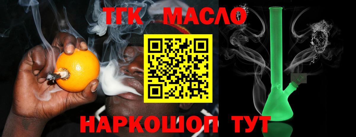 ТГК концентрат  Вход с VPN  Шебекино 